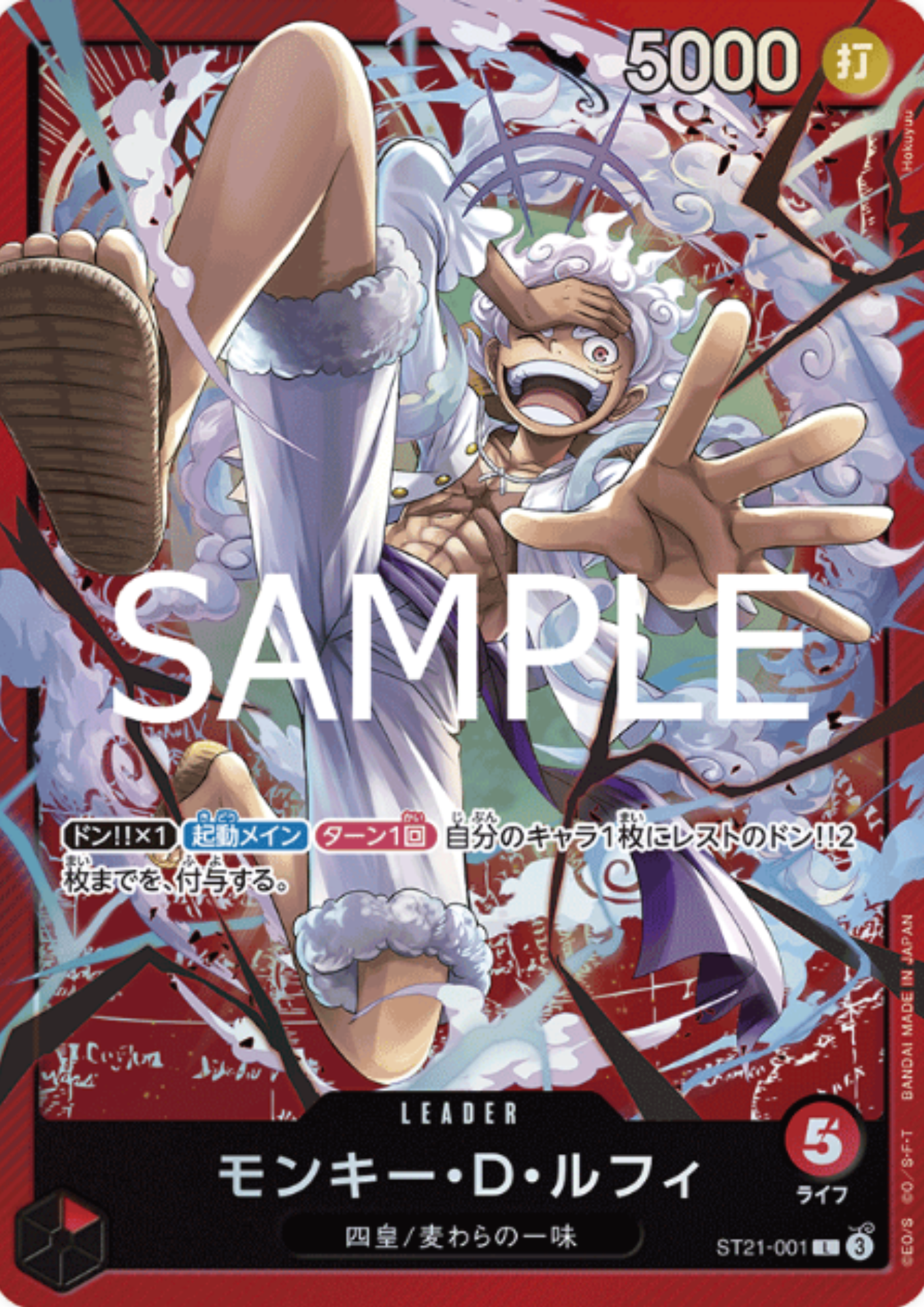 Monkey.D.Luffy ST21-001 L - GEAR5- [ST-21]