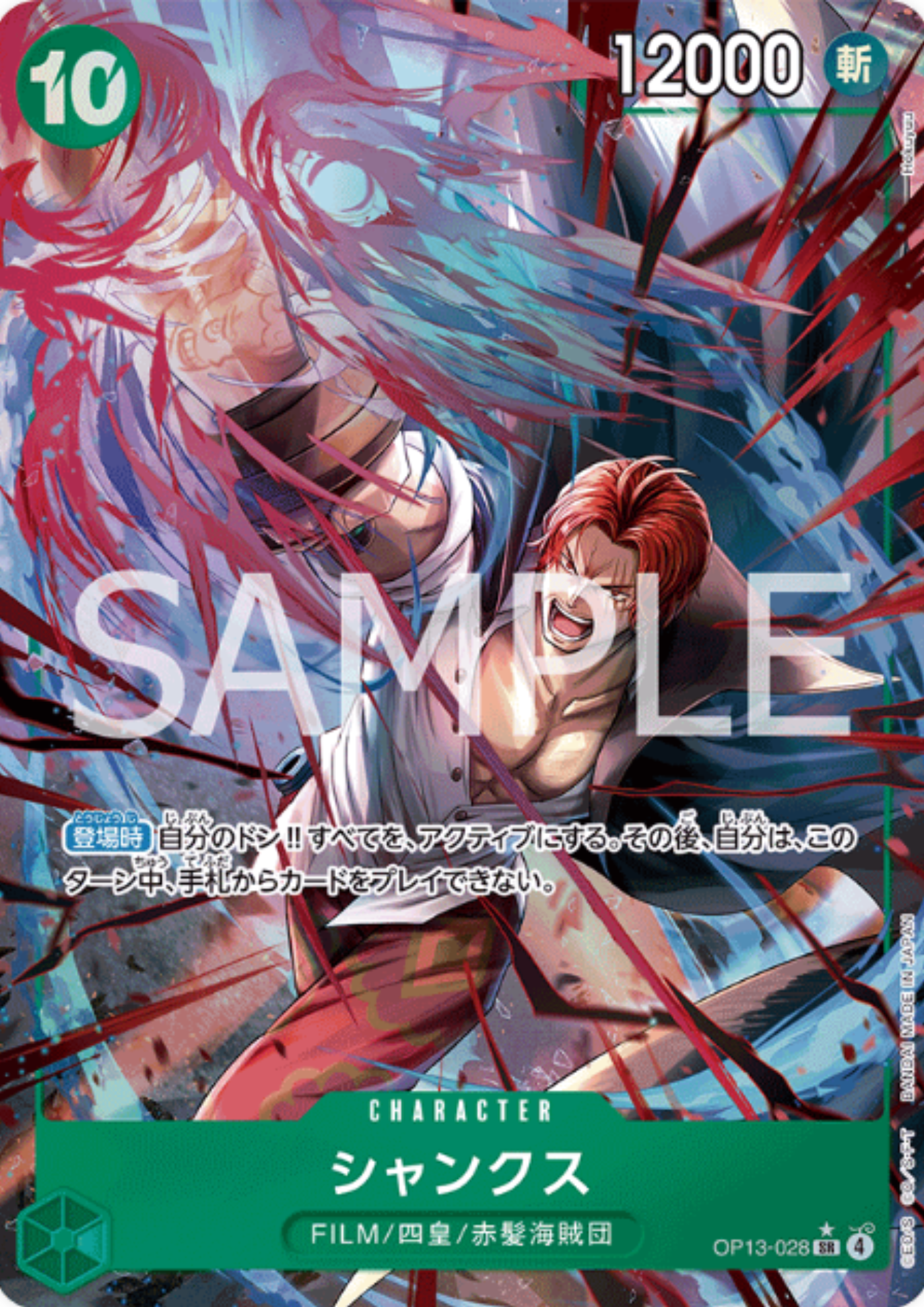 Shanks OP13-028 SR (Parallel) - Carrying on His Will  [OP-13]