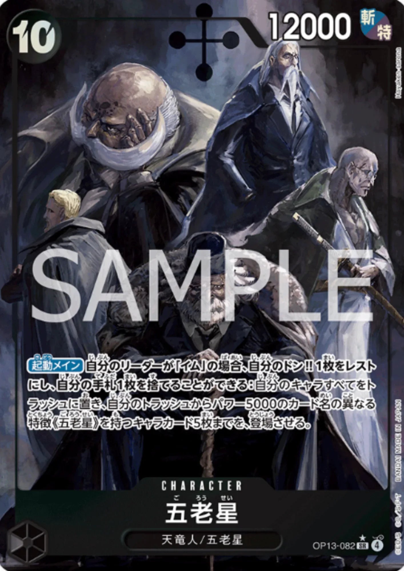 Five Elders OP13-082 SR (Parallel) - Carrying on His Will [OP-13] - ChitoroShop
