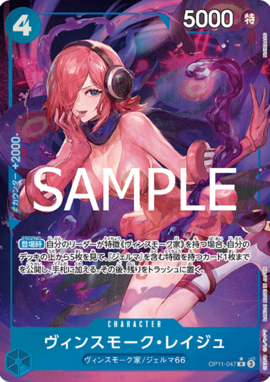 Vinsmoke Reiju OP11-047 R (Parallel) - A Fist of Divine Speed- [OP-11] - ChitoroShop
