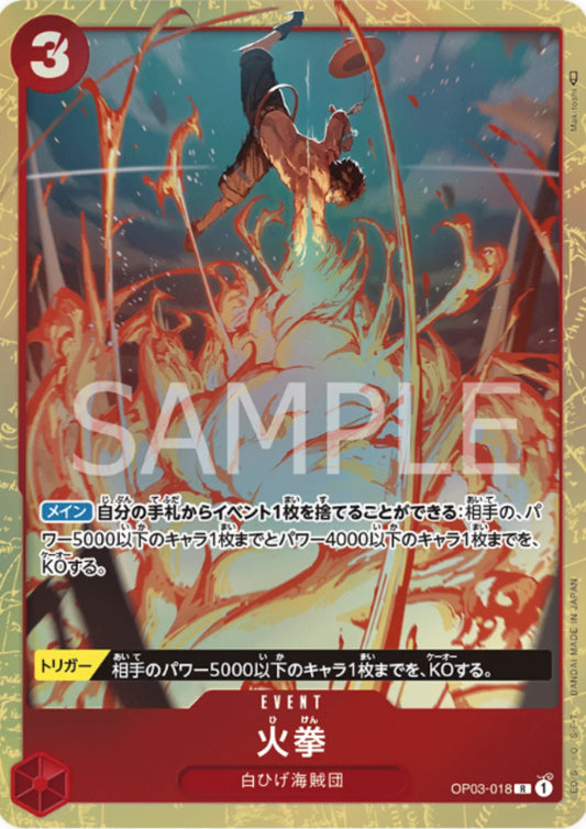 Fire Fist OP03-018 R (Parallel) - Pillars of Strength [OP-03] - ChitoroShop