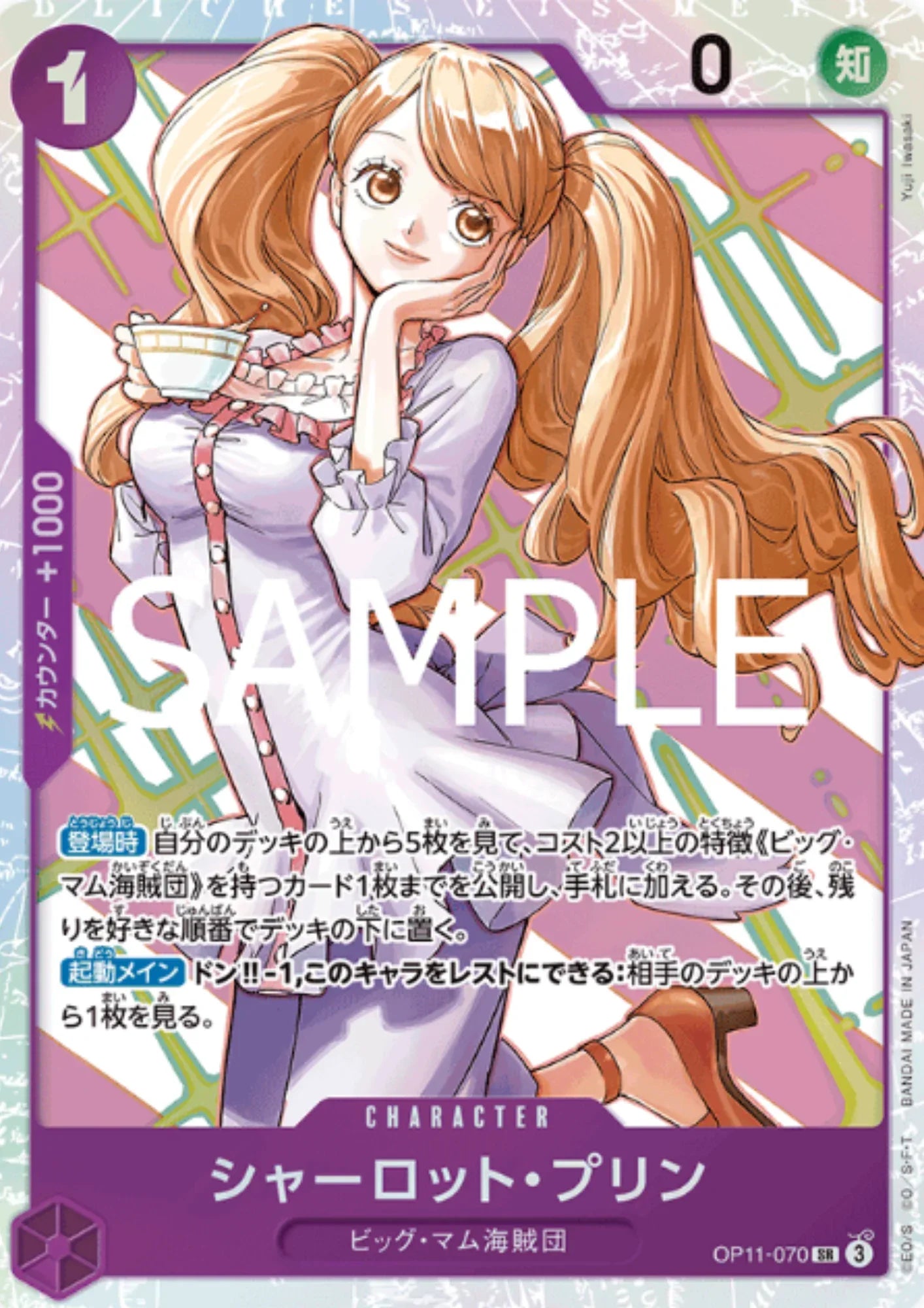 Charlotte Pudding OP11-070 SR - A Fist of Divine Speed- [OP-11] - ChitoroShop