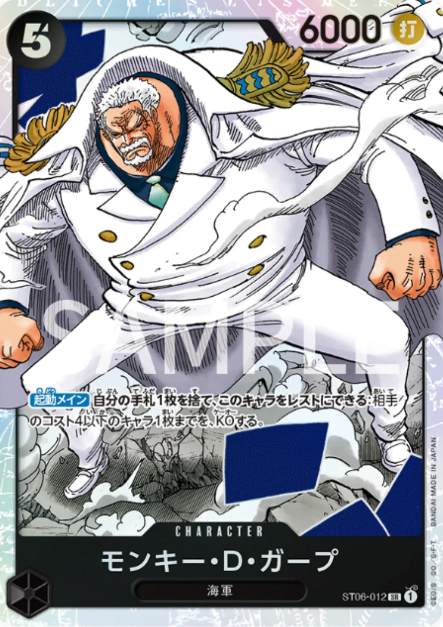 Monkey.D.Garp ST06-012 SR - The Navy [ST-06] - ChitoroShop