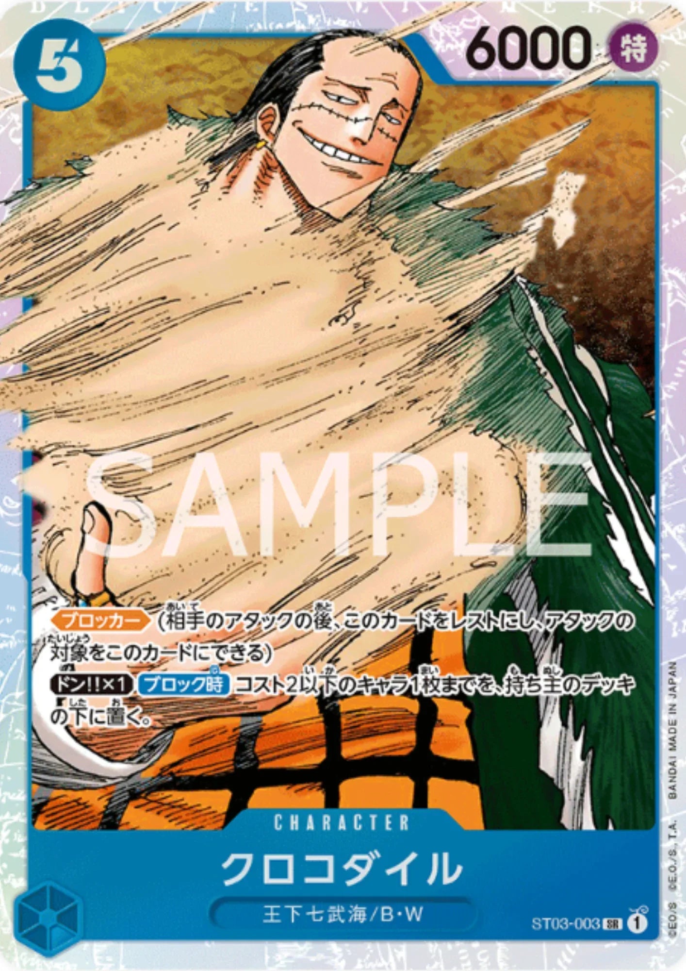 Crocodile ST03-003 SR - The Seven Warlords of the Sea [ST-03] - ChitoroShop