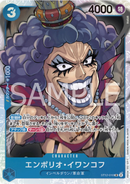 Emporio.Ivankov ST12-010 SR - Zoro & Sanji [ST-12] - ChitoroShop