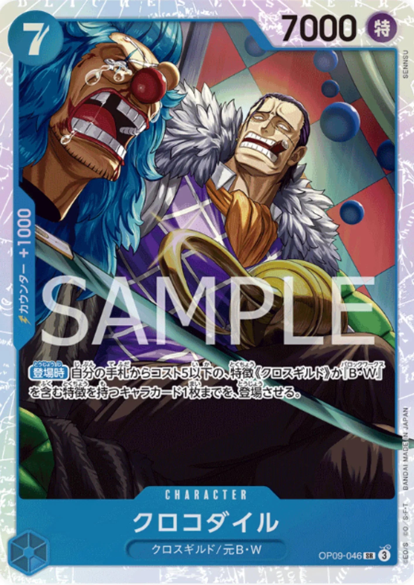 Crocodile OP09-046 SR - The New Emperor [OP-09] - ChitoroShop