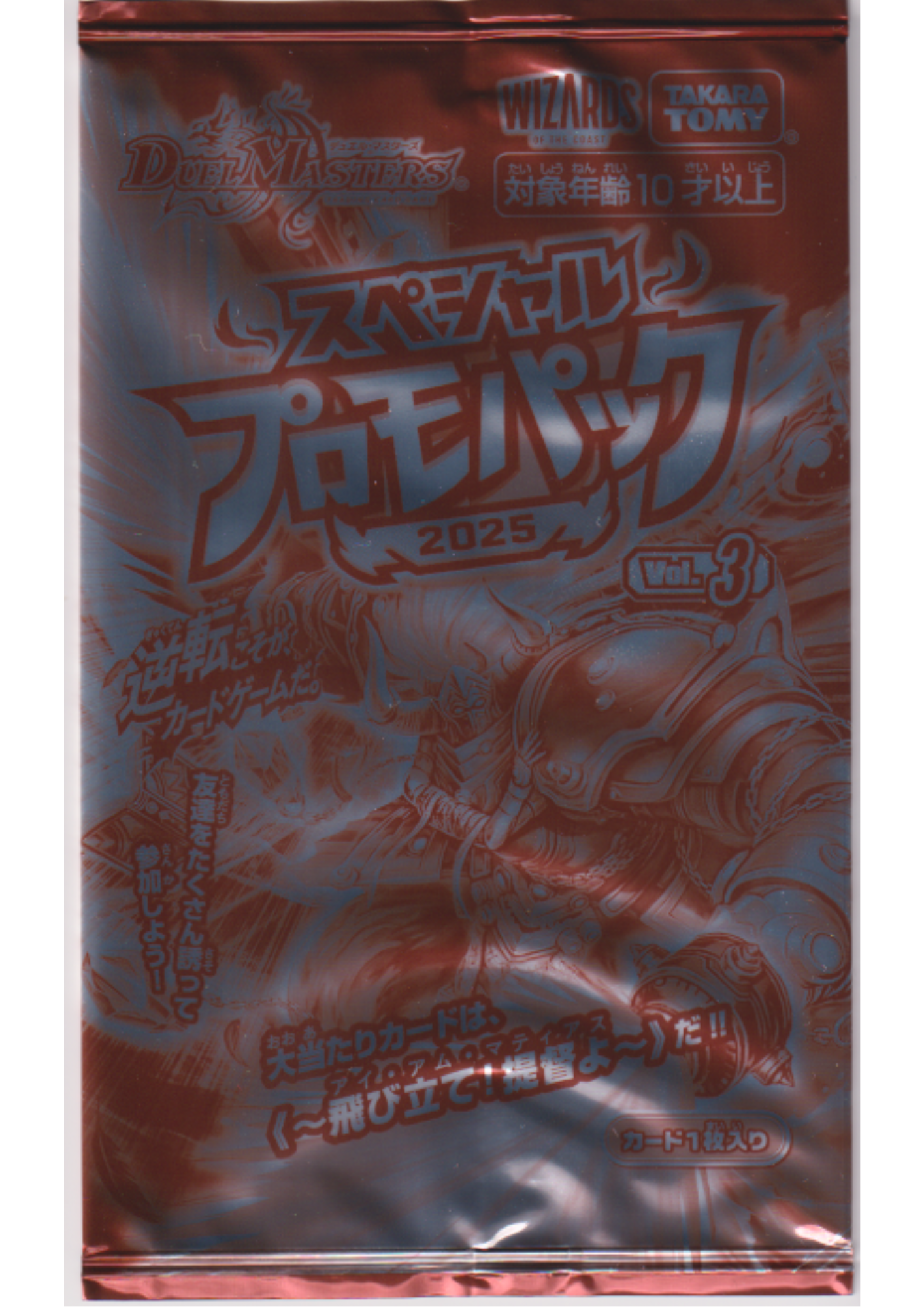 Duel Masters Special Promotion Pack 2025 Vol.3