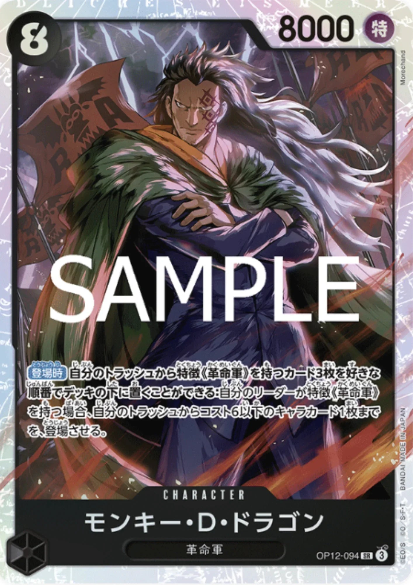 Monkey.D.Dragon OP12-094 SR | Legacy of the Master [OP-12] - ChitoroShop