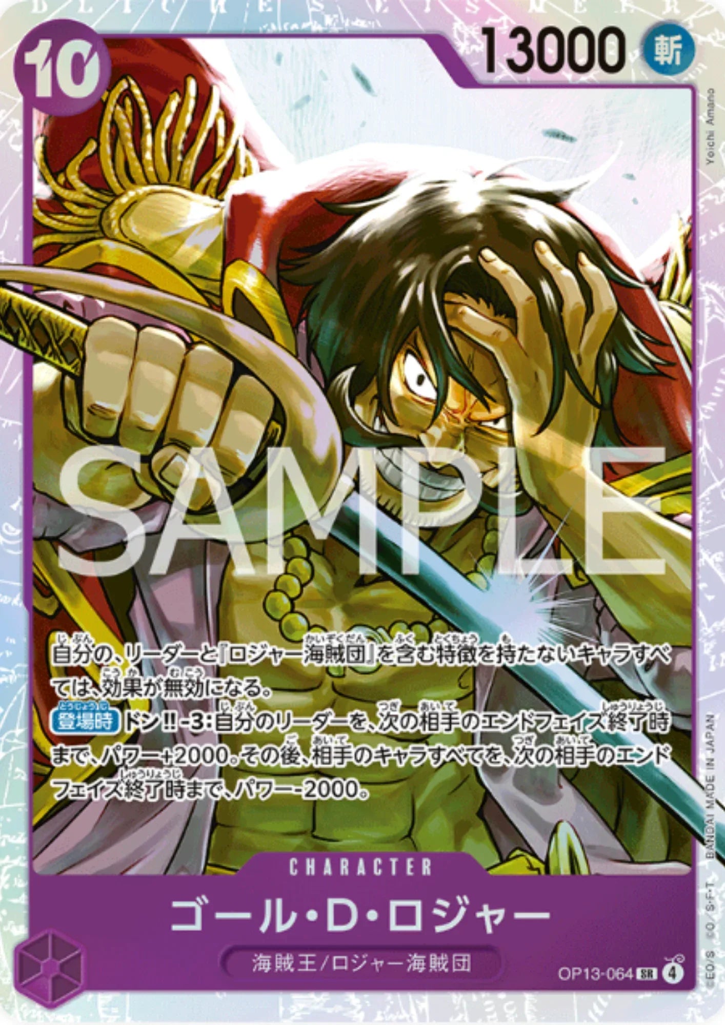 Gold.D.Roger OP13-064 SR - Carrying on His Will [OP-13] - ChitoroShop