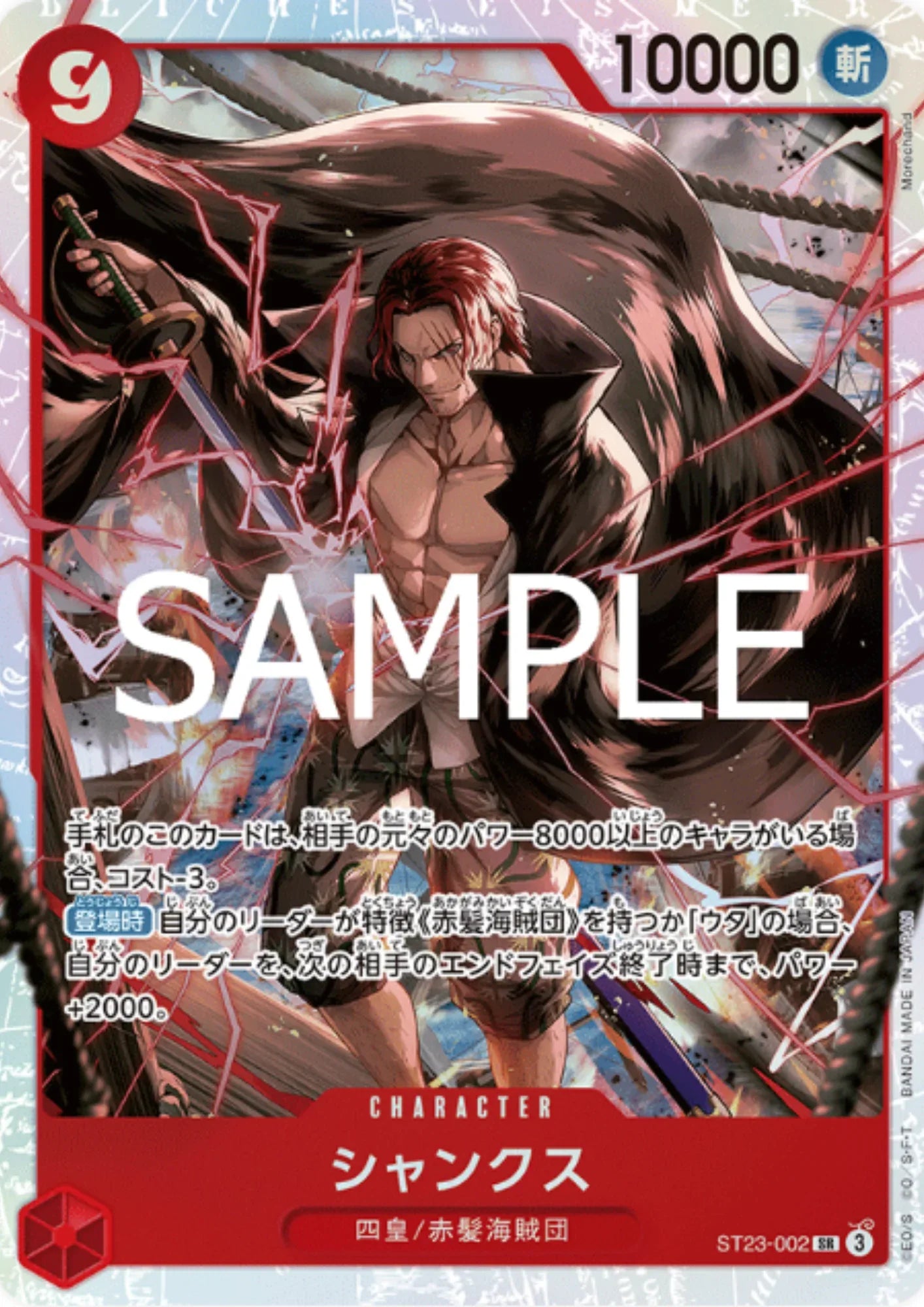 Shanks ST23-002 SR -Red Shanks [ST-23] - ChitoroShop