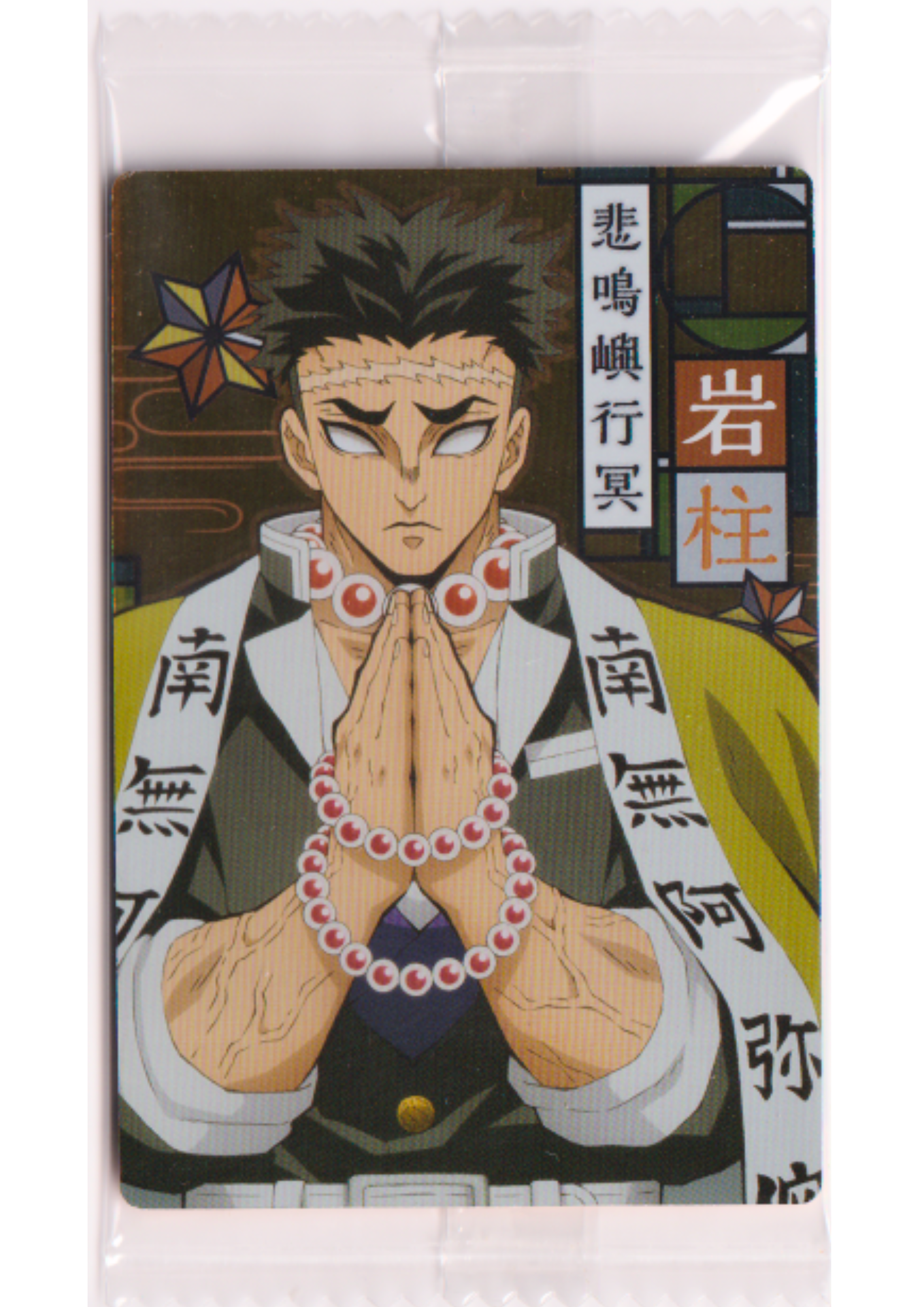 Gyomei Himejima [Hashira Card] 011 | Demon Slayer Wafer Card Vol.3