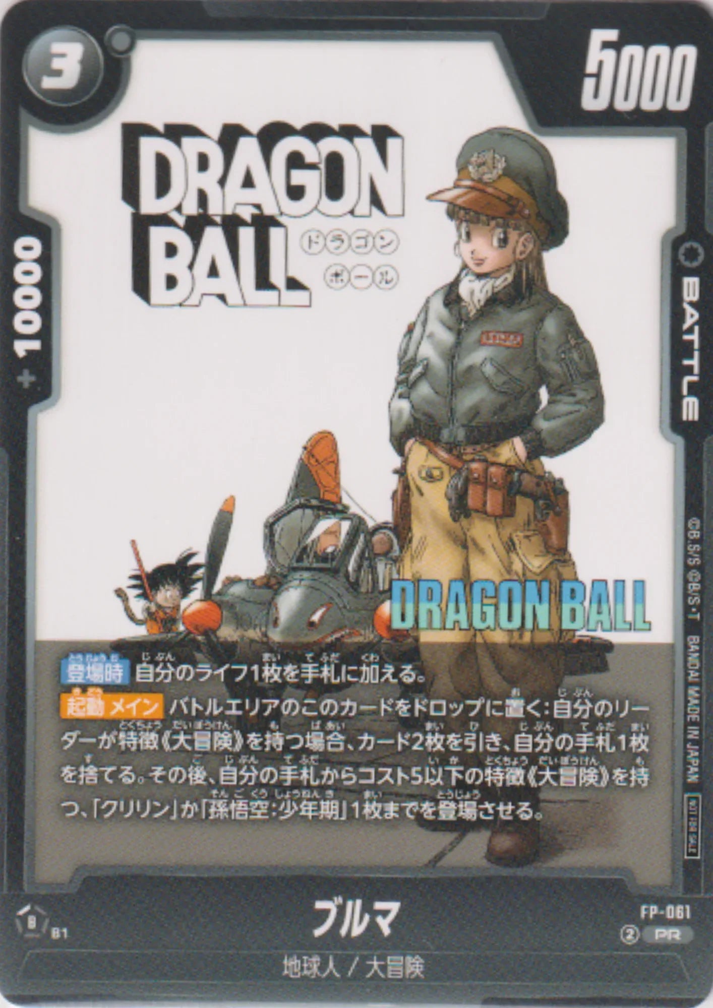 Bulma FP-061 PR | Promo - ChitoroShop