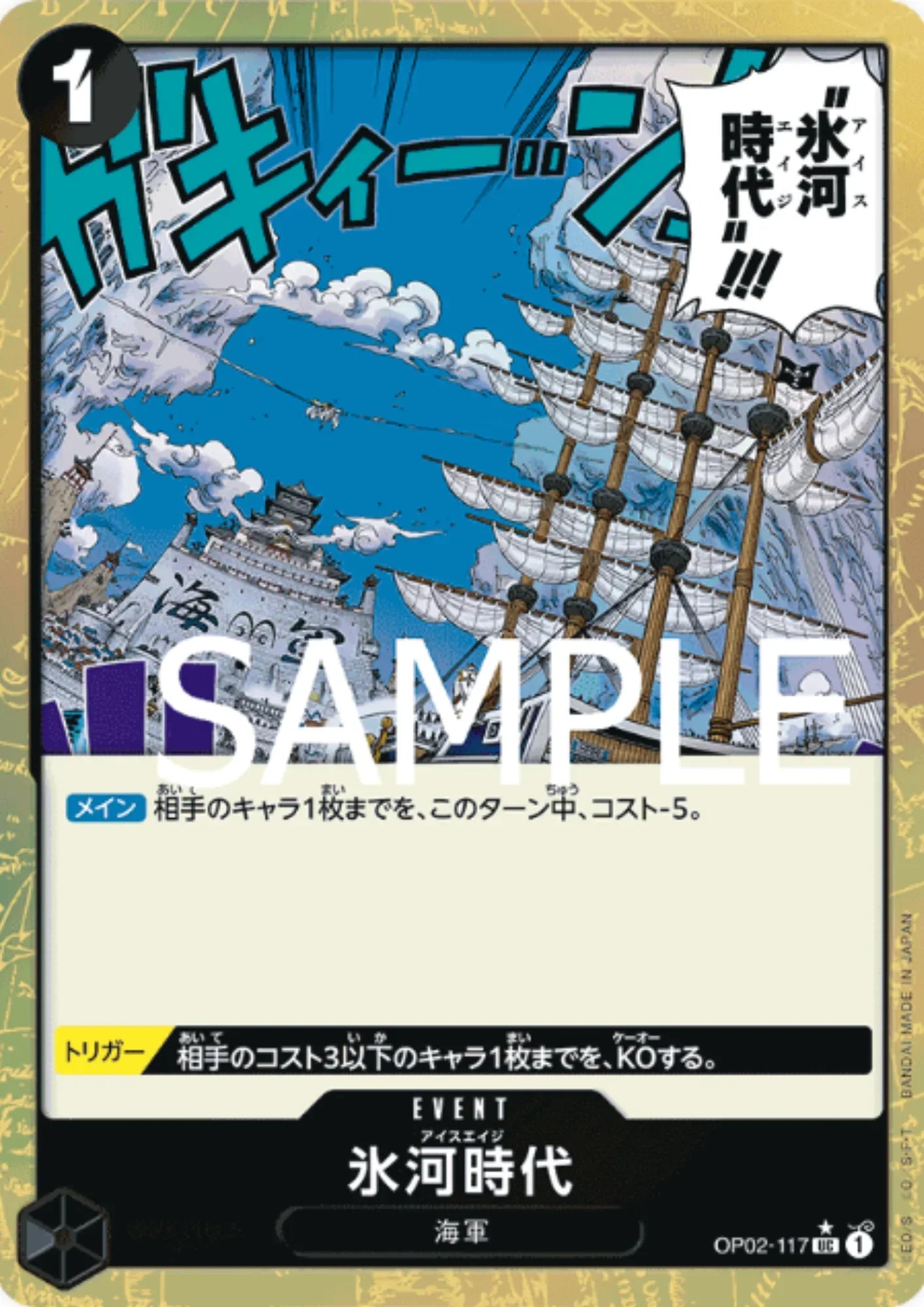 Ice Age OP02-117 UC (Foil) - One Piece The Best - ChitoroShop