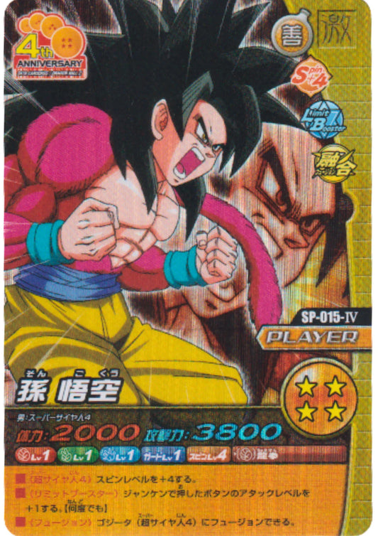Son Goku SP-015-IV | Dragon Ball Data Carddass W - ChitoroShop