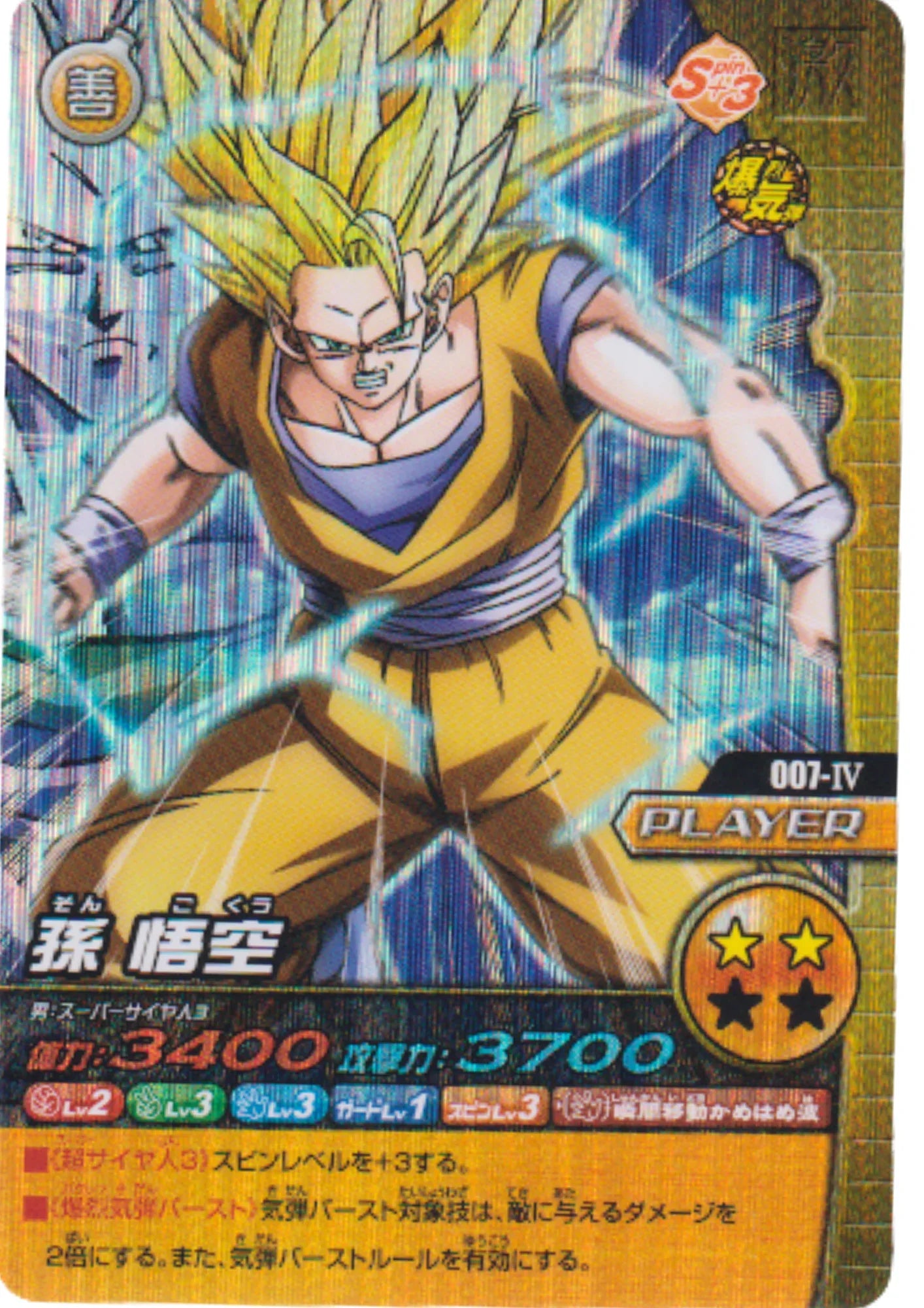 Son Goku 007-IV | Dragon Ball Data Carddass W - ChitoroShop
