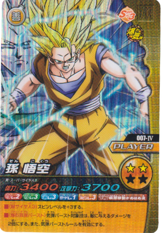 Son Goku 007-IV | Dragon Ball Data Carddass W - ChitoroShop
