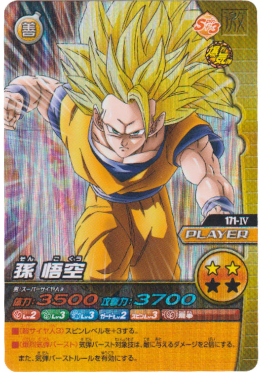Son Goku 171-IV | Dragon Ball Data Carddass W - ChitoroShop