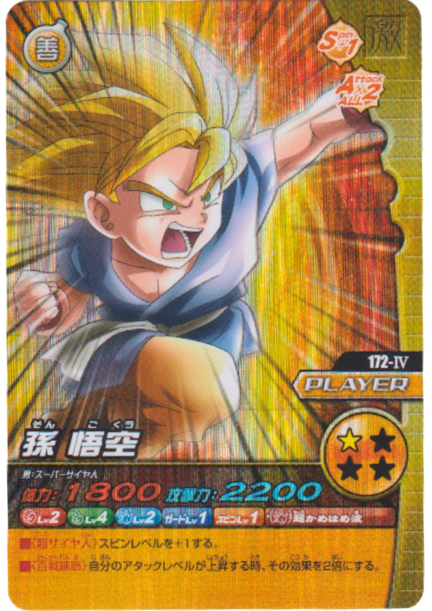 Son Goku 172-IV | Dragon Ball Data Carddass W - ChitoroShop