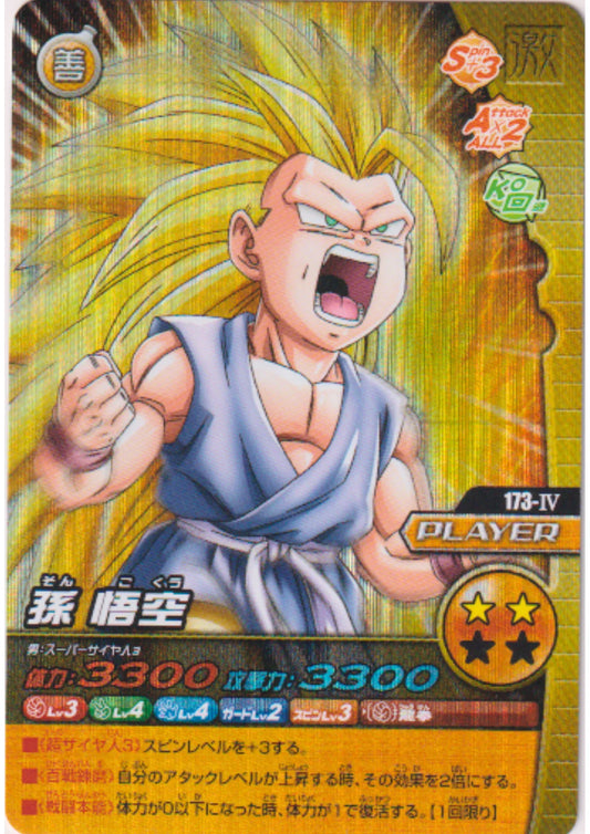 Son Goku 173-IV | Dragon Ball Data Carddass W - ChitoroShop