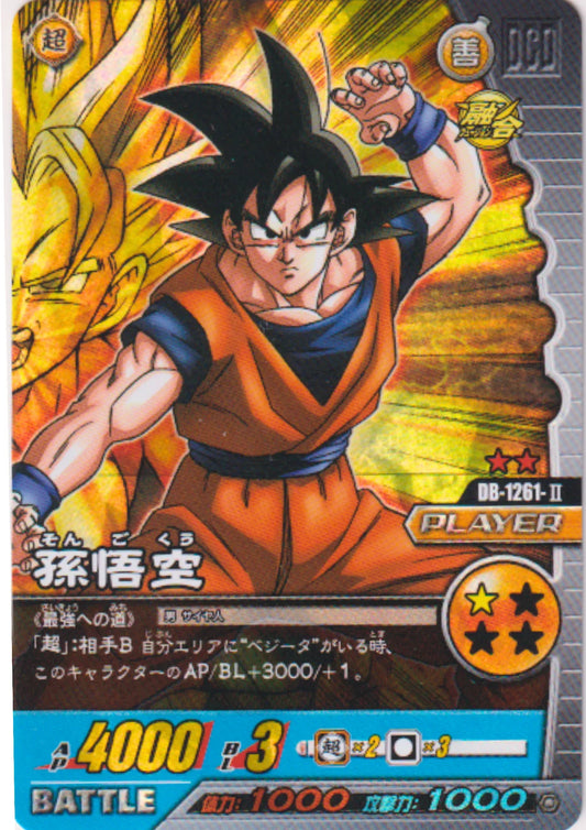 Son Goku DB-1261-II | Dragon Ball Data Carddass W - ChitoroShop