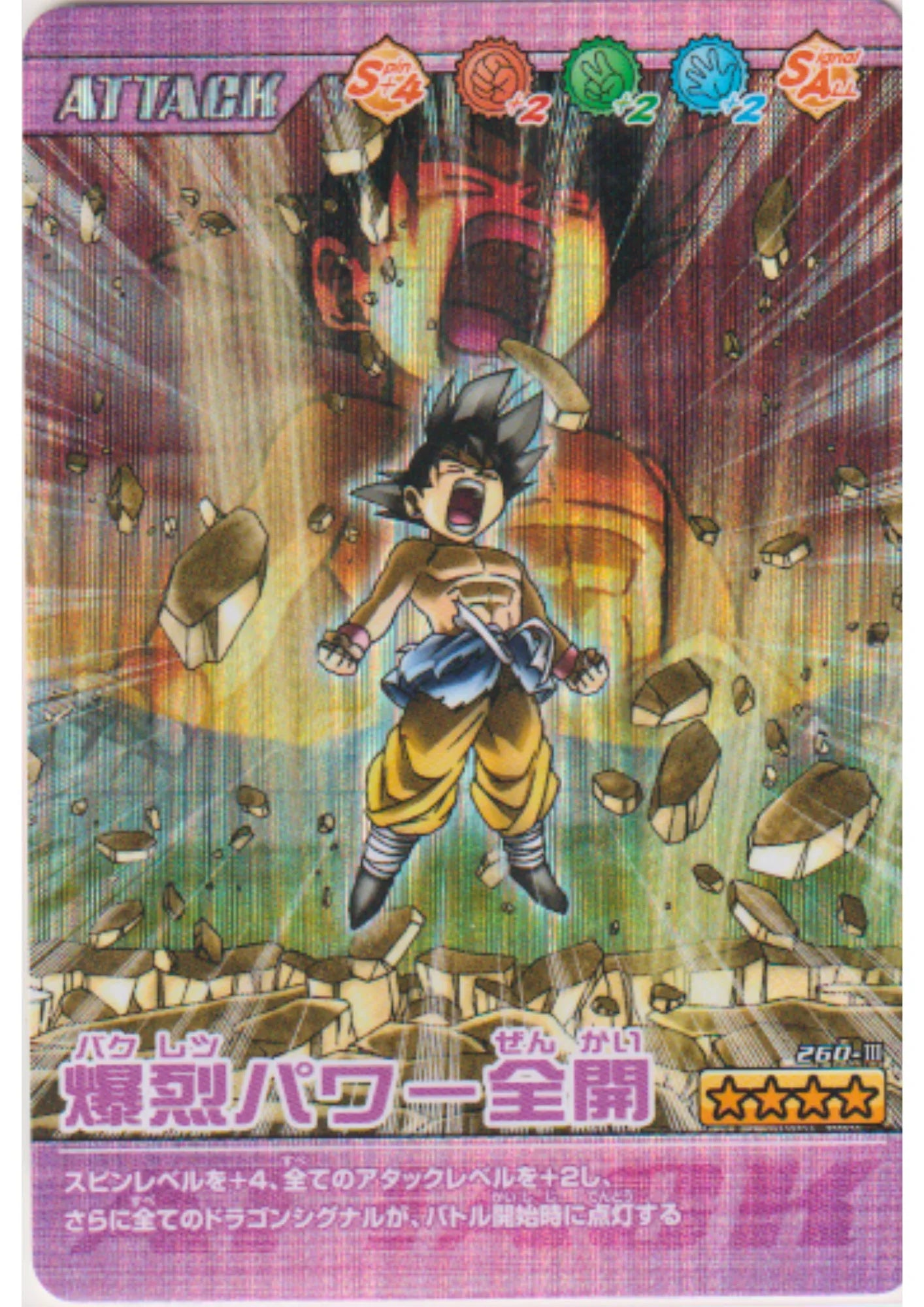 Son Goku 260-III | Dragon Ball Data Carddass - ChitoroShop