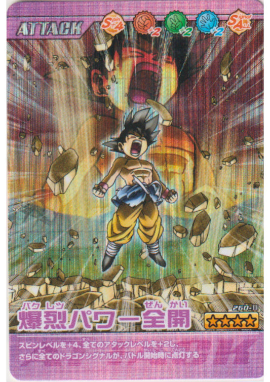 Son Goku 260-III | Datos de Dragon Ball Carddass