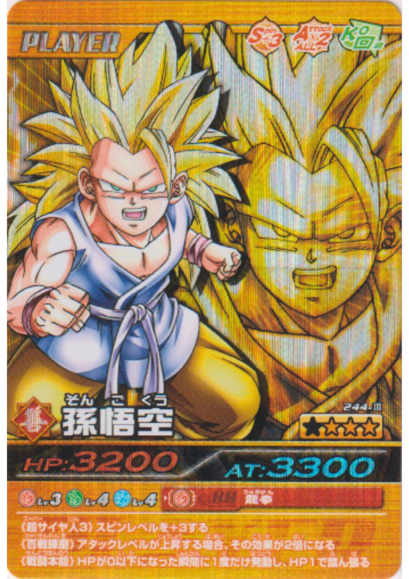 Son Goku 244-III | Dragon Ball Data Carddass - ChitoroShop