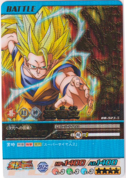 Son Goku DB-923-II (Shenron Rare/A) | Dragon Ball Data Carddass - ChitoroShop