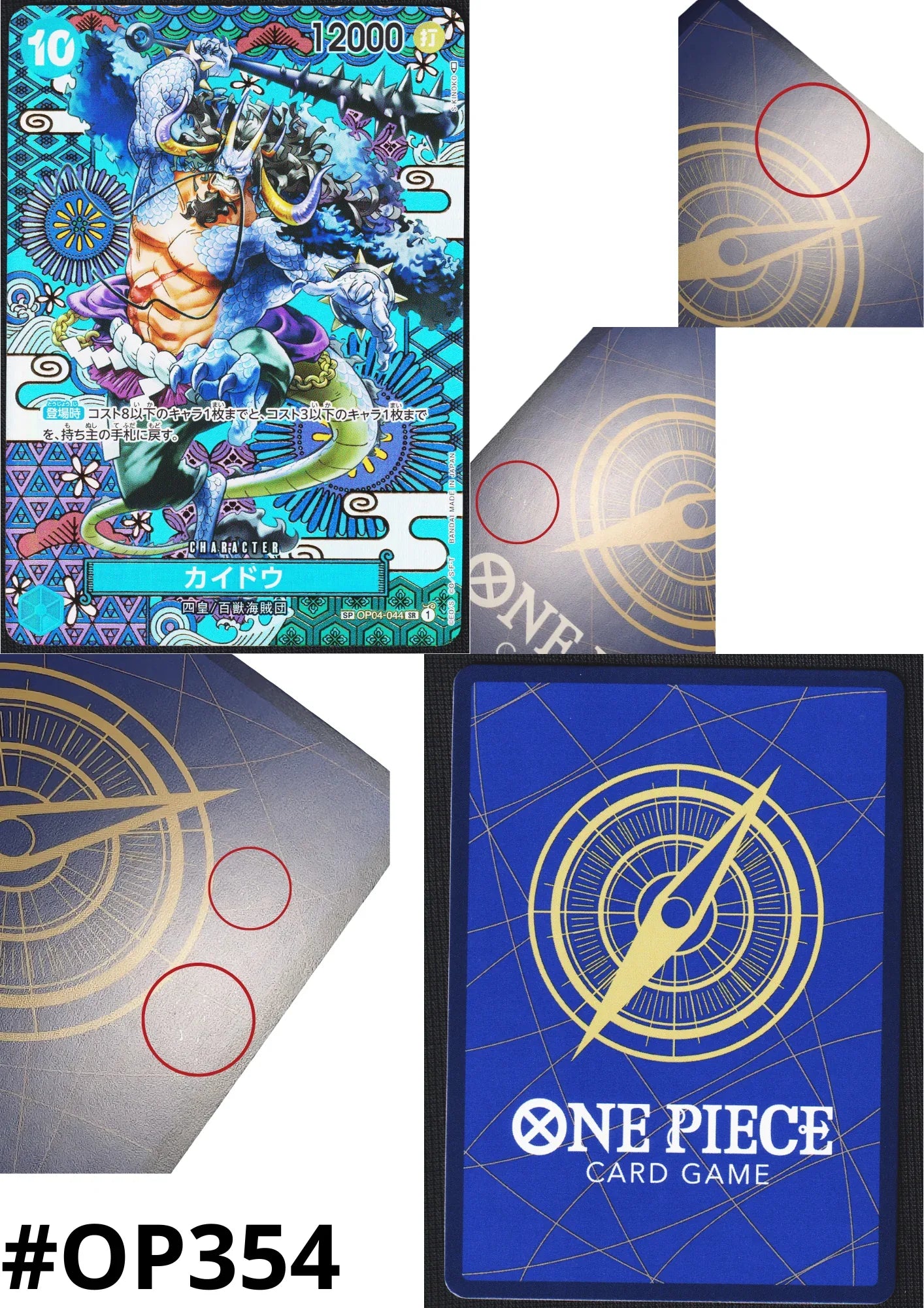 Kaido OP04-044 SP - SR (Parallel) | A Protagonist of the New Generation - ChitoroShop