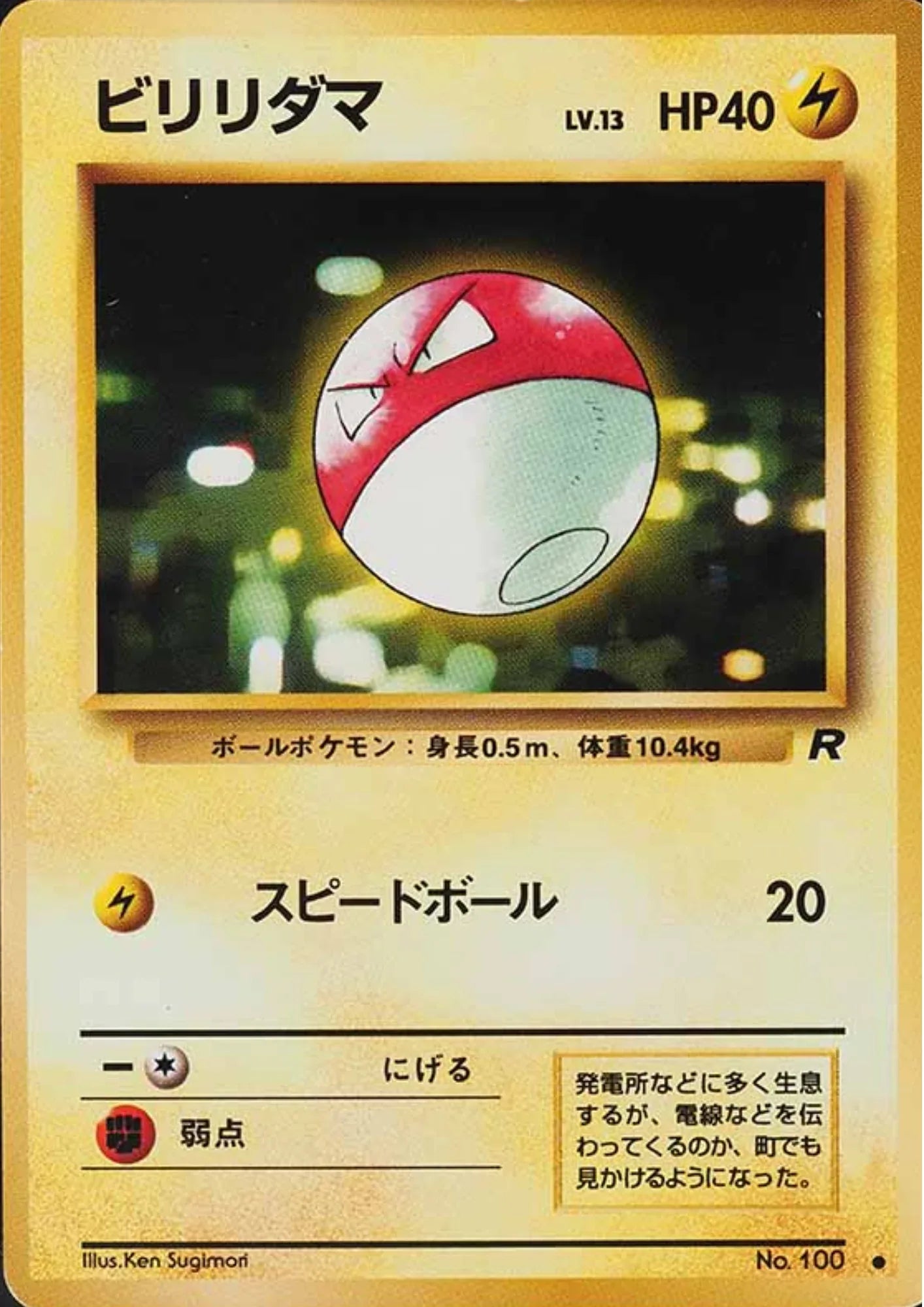 Voltorb No.100 | Rocket Gang - ChitoroShop