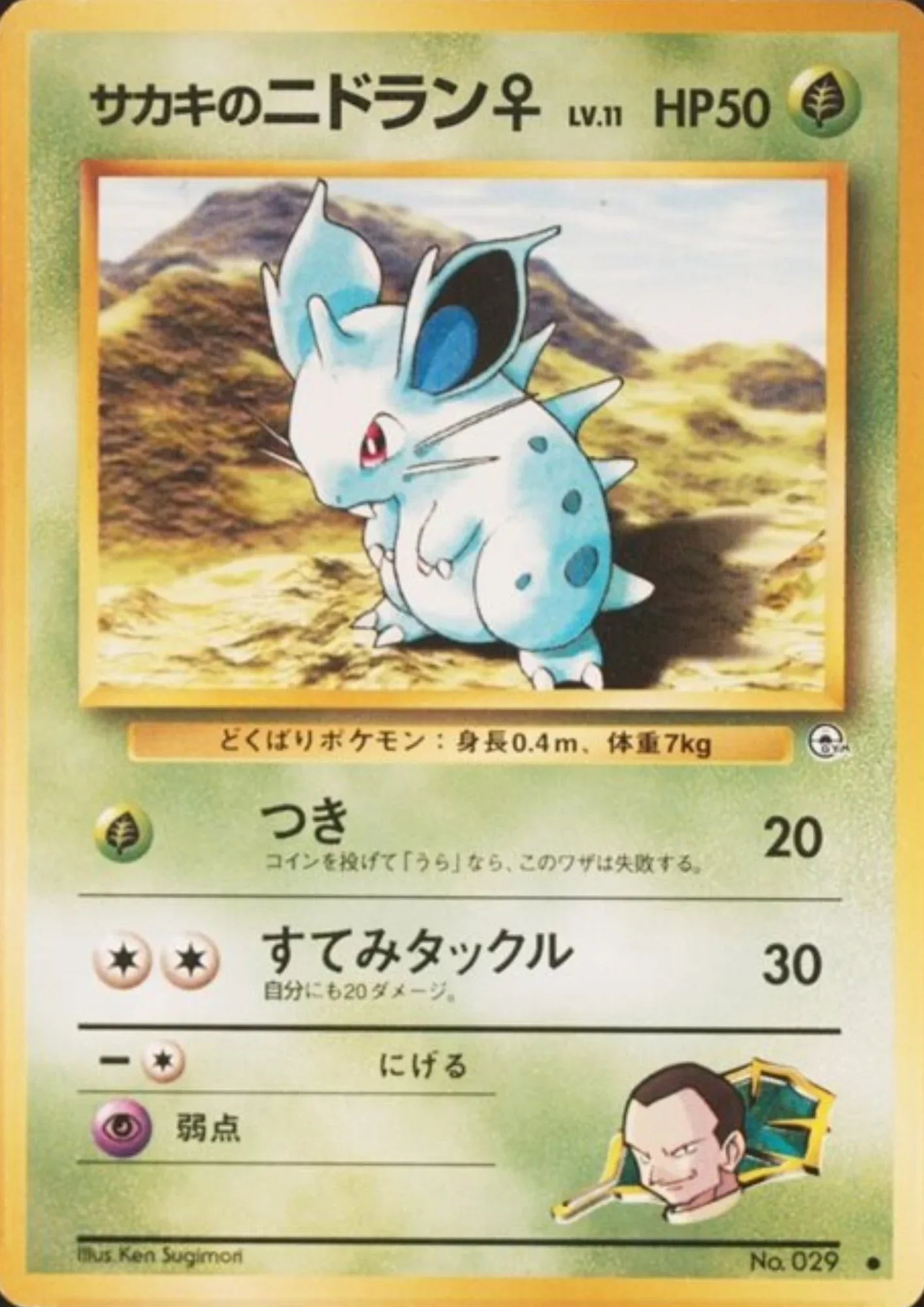 Giovanni's Nidoran No.029 | Leader's Stadium - ChitoroShop