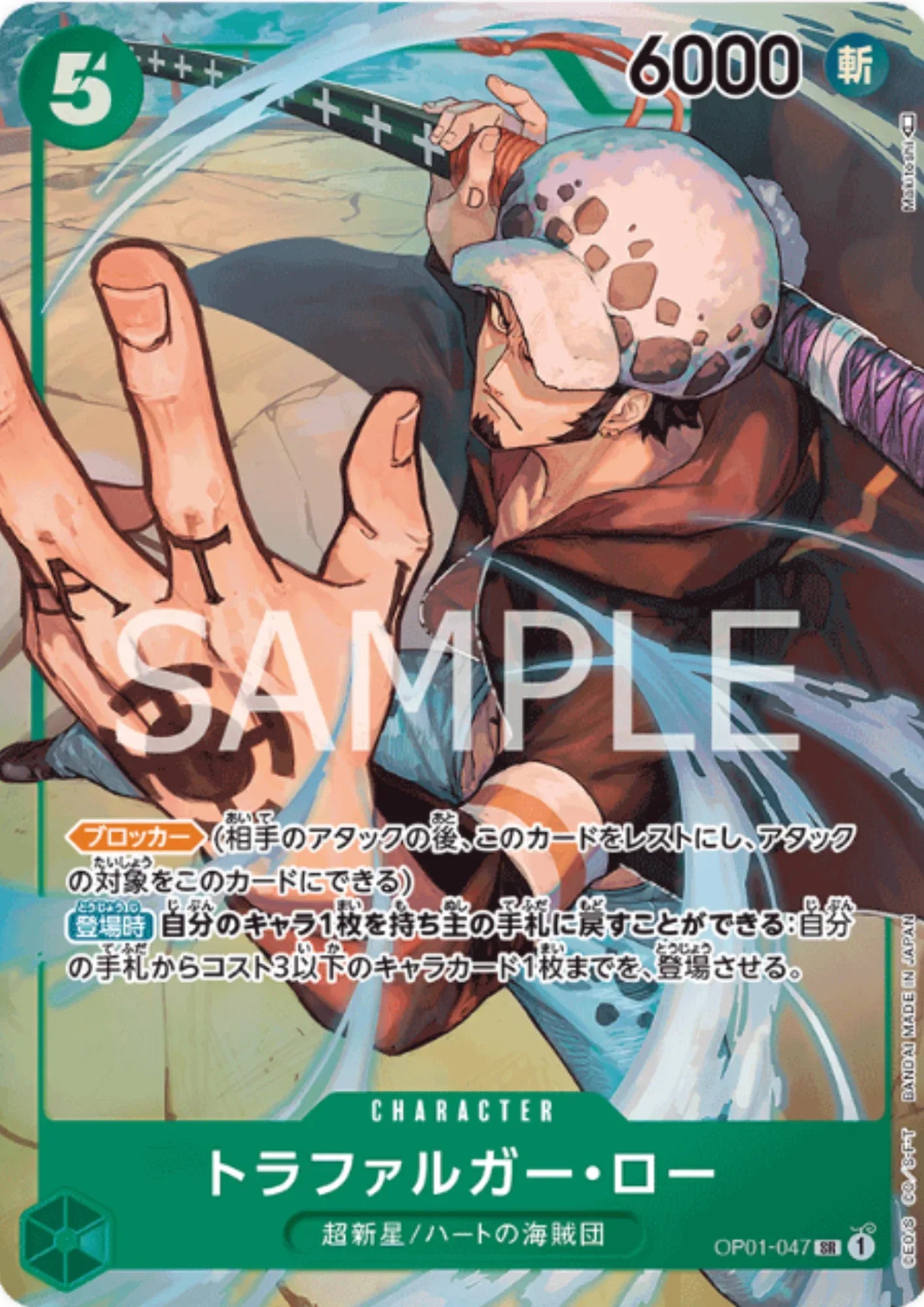 Trafalgar Law OP01-047 SR (Parallel) - Romance Dawn - ChitoroShop