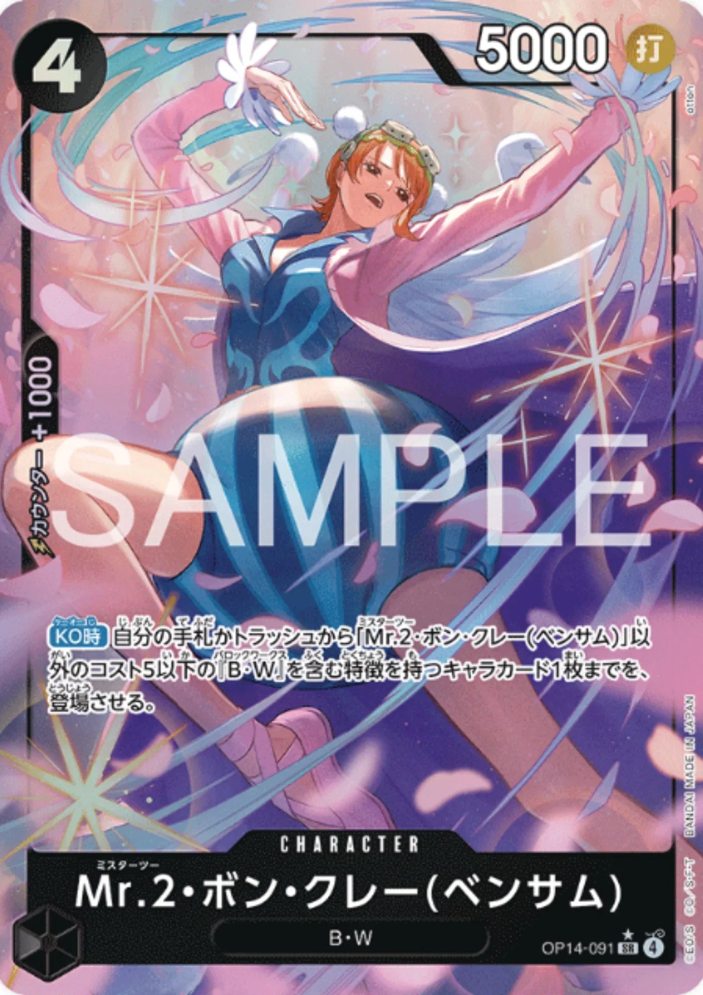Mr.2.Bon.Kurei OP14-091 SR (Parallel) - The Azure Sea’s Seven- [OP-14] - ChitoroShop