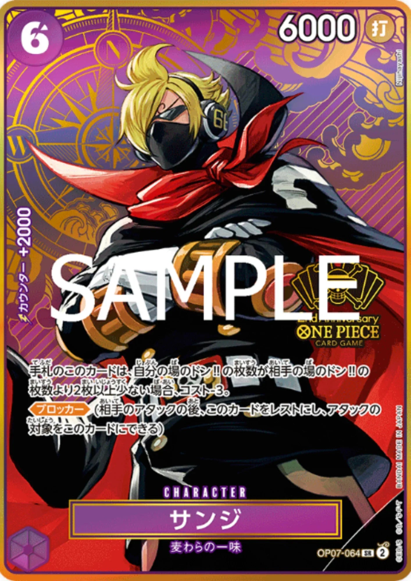 Sanji OP07-064 SR - ONE PIECE CARD GAME 2nd ANNIVERSARY SET - ChitoroShop