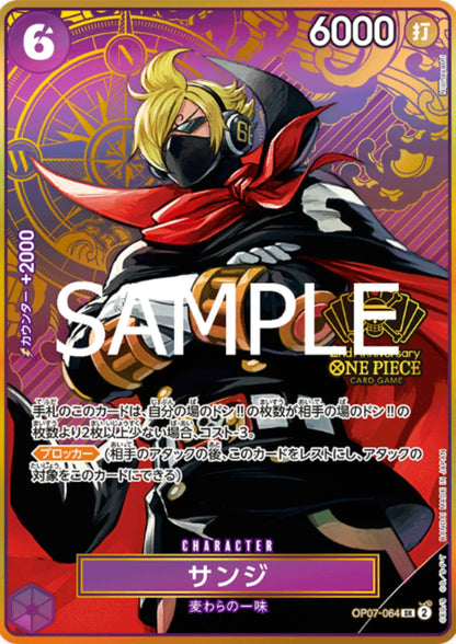 Sanji OP07-064 SR - ONE PIECE CARD GAME 2nd ANNIVERSARY SET - ChitoroShop