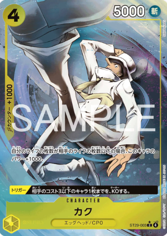 Kaku ST29-003 C (Parallel) | EGGHEAD [ST-29] - ChitoroShop