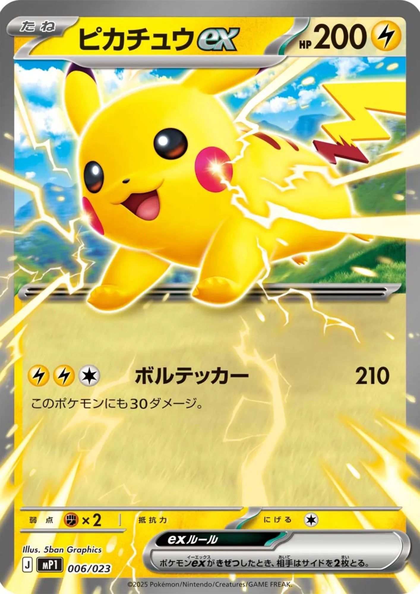 Pikachu 006/023 mP1 (Non Holo) | Starter Deck 100 CoroCiao Ver. - ChitoroShop