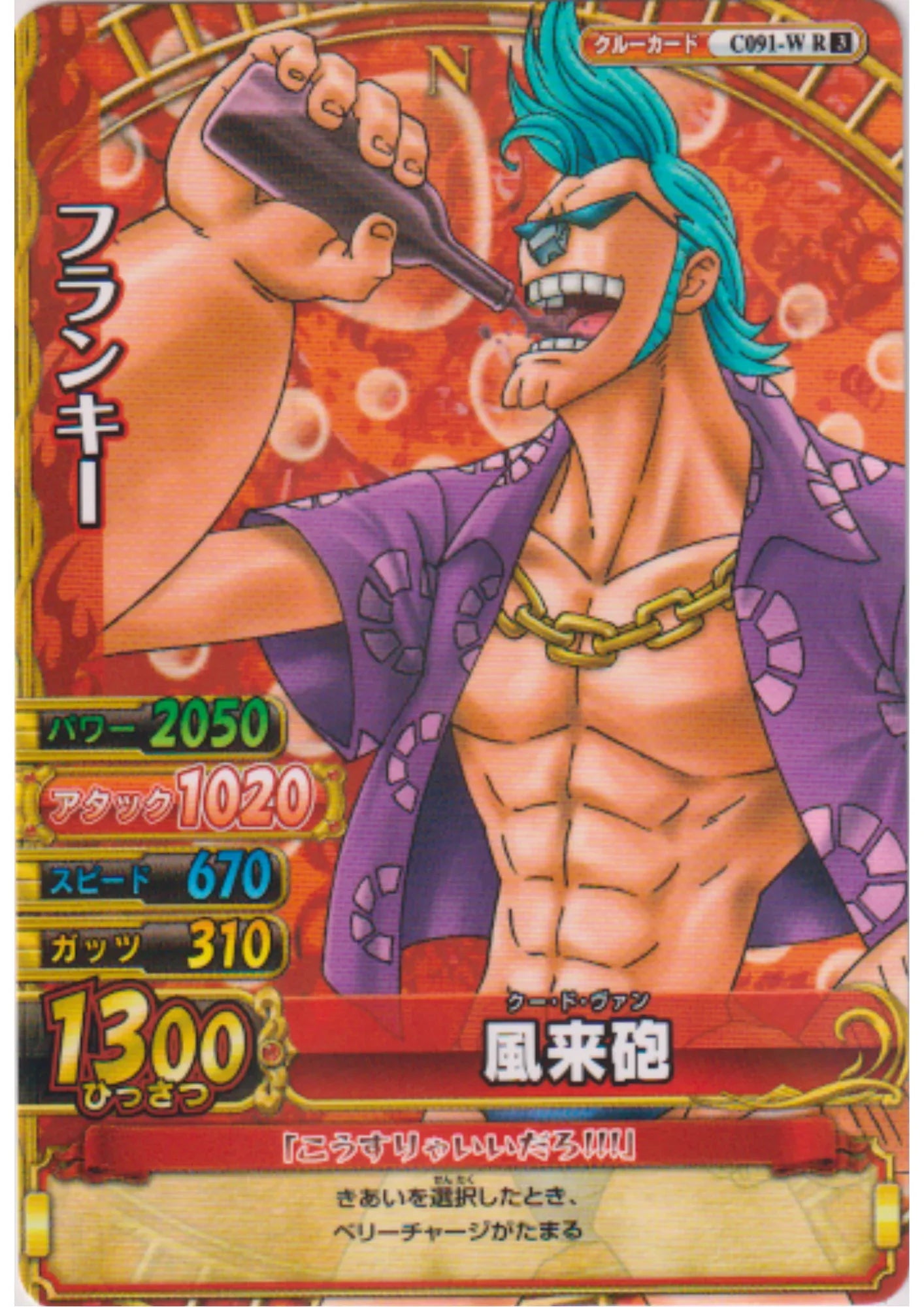 Francky C091-W R (Foil) | One Piece BB MATCH W - ChitoroShop