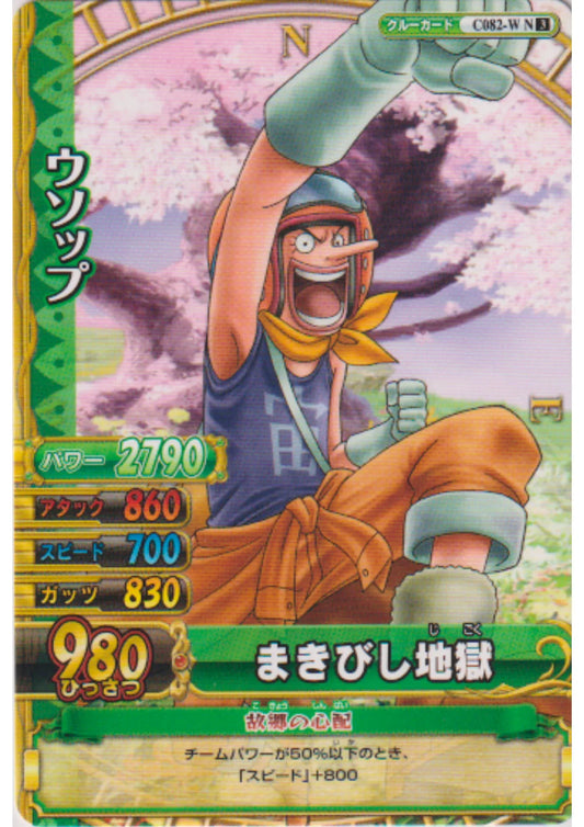 Usopp C082-W N | One Piece BB MATCH W - ChitoroShop