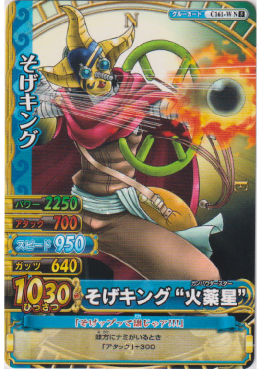 Sogeking C161-W N | One Piece BB MATCH W - ChitoroShop