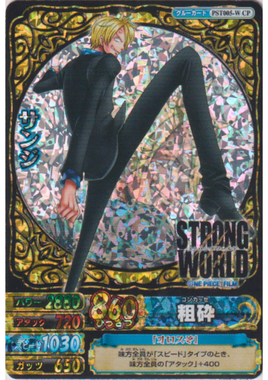Sanji PST005-W CP (Promo) | One Piece BB MATCH W - ChitoroShop