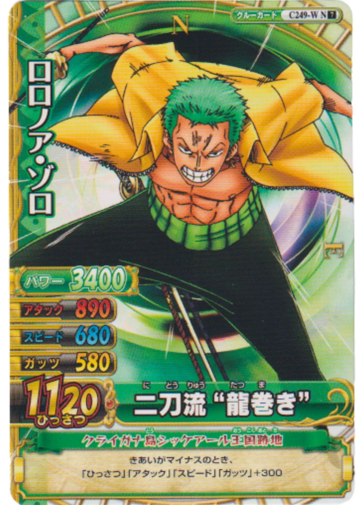 Roronoa Zoro C249-W N | One Piece BB MATCH W - ChitoroShop