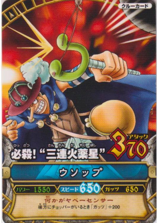 Usopp C015 N | One Piece B MATCH - ChitoroShop