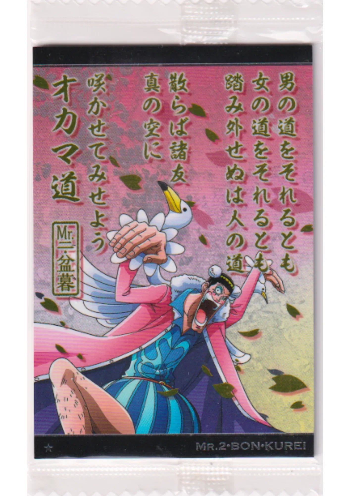 Mr.2 Bon Kurei No.5-19 N | Bandai One Piece Wafer - ChitoroShop