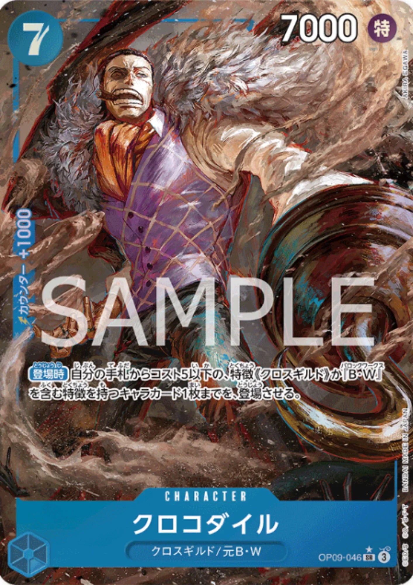 Crocodile OP09-046 SR (Parallel) - The New Emperor [OP-09] - ChitoroShop