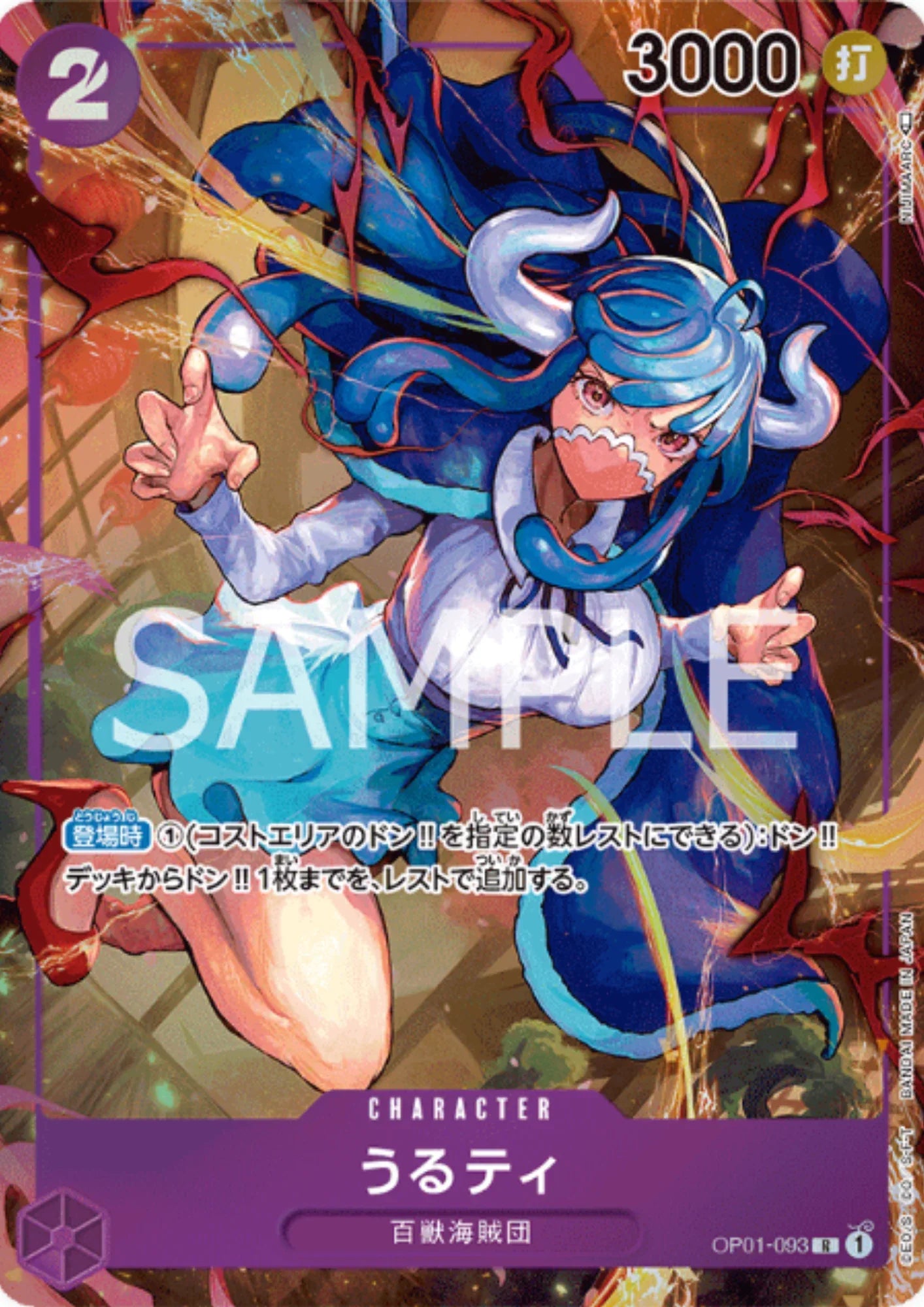 Ulti OP01-093 R (Parallel) - Romance Dawn - ChitoroShop