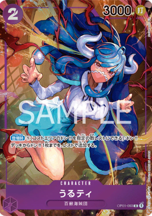 Ulti OP01-093 R (Parallel) - Romance Dawn - ChitoroShop