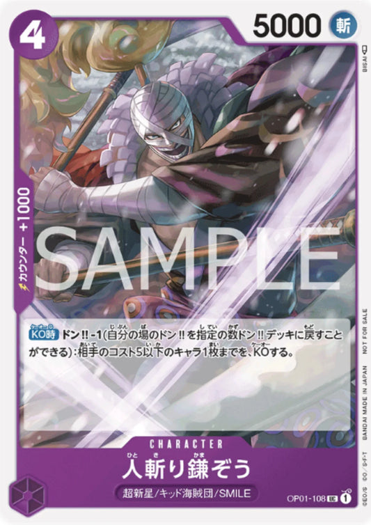 Hitokiri Kamazo OP01-108 UC - Promotion Pack Vol.5 - ChitoroShop