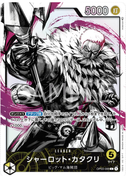 Charlotte Katakuri OP03-099 L (Parallel) - Pillars of Strength - ChitoroShop