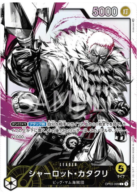 Charlotte Katakuri OP03-099 L (Parallel) - Pillars of Strength - ChitoroShop